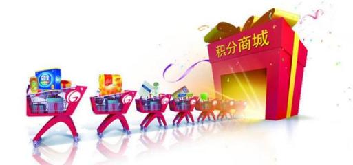 积分商城系统 提升商品销售率